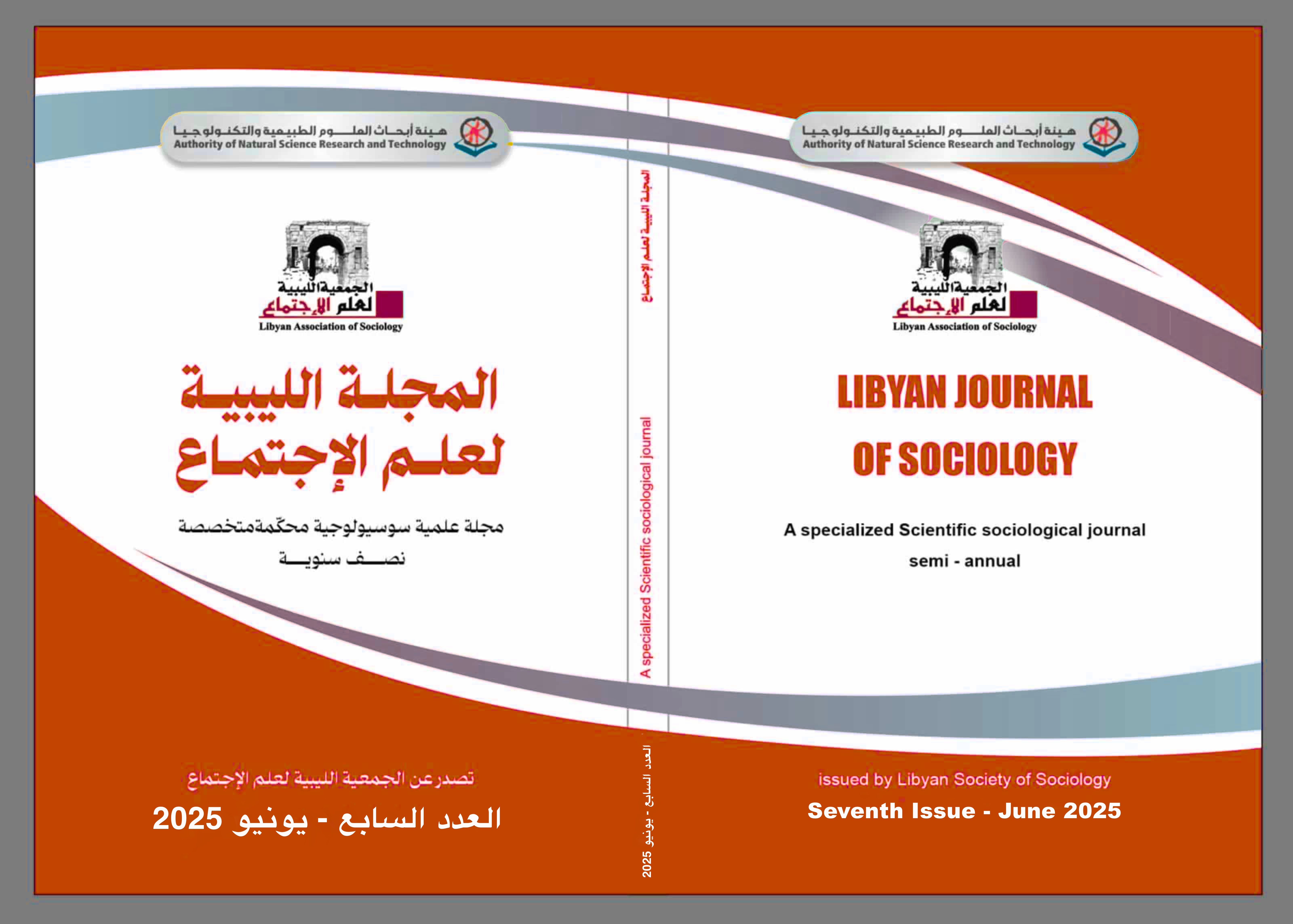 					معاينة مجلد 4 عدد 7 (2025): العدد السابع يونيو 2025
				